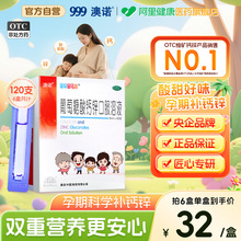 999澳诺葡萄糖酸钙锌口服液15ml*20支液体钙锌钙特补锌钙片青少年