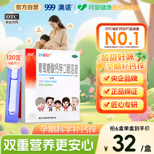 降！【999澳诺葡萄糖酸钙锌口服液液体钙】