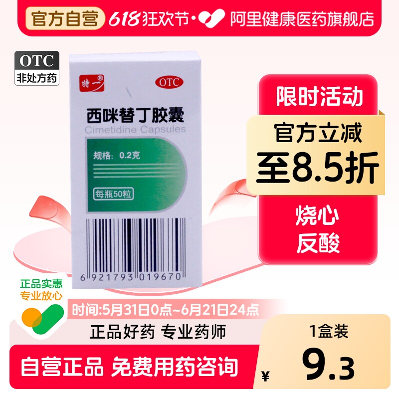 特一西咪替丁胶囊肠胃炎猫咪狗狗甲氰咪胃药宠物西米替丁治疗呕吐