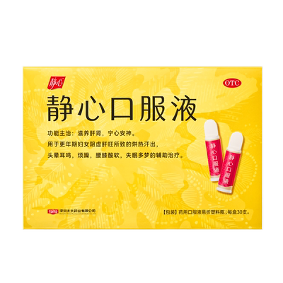 【自营】[静心]静心口服液15ml*30支/盒失眠多梦烦躁腰膝酸软头晕耳鸣助眠
