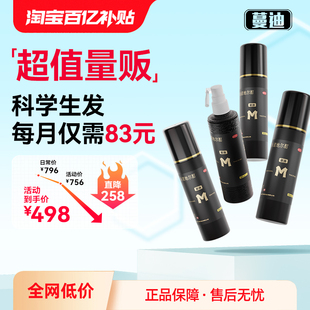 蔓迪米诺地尔酊溶液发液官方旗舰店生发男士男用白发育脱发药房