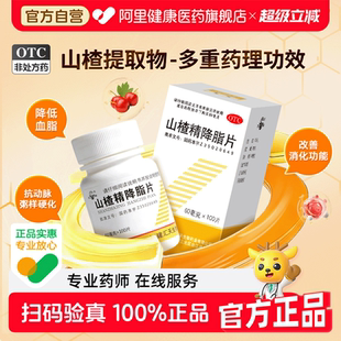 三元山楂精降脂片60mg*100片/盒治疗药品降脂药降血脂高血压官方