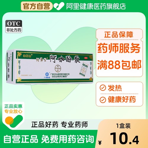 【自营】【何济公】阿咖酚散30mg126mg230mg*100包/盒牙痛头痛痛经关节痛偏头痛