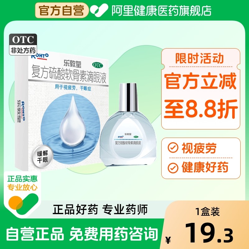 曼秀雷敦复方硫酸软骨素滴眼液滴眼剂日本干涩旗舰店官方酸钠玻璃