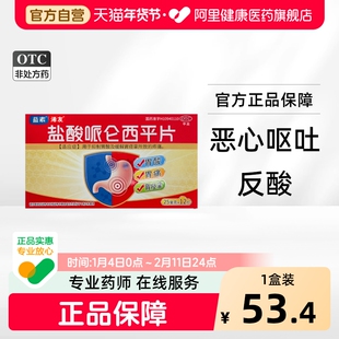 蓝素盐酸哌仑西平片正品胃药官方旗舰店药片胃溃疡胃酸胃黏膜健