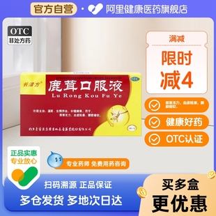 12支 长清方10毫升 盒腰酸温肾补髓健骨血虚鹿茸口服液官方旗舰店