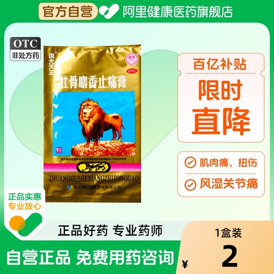 【国光天王】壮骨麝香止痛膏10cm*7cm*4片/袋