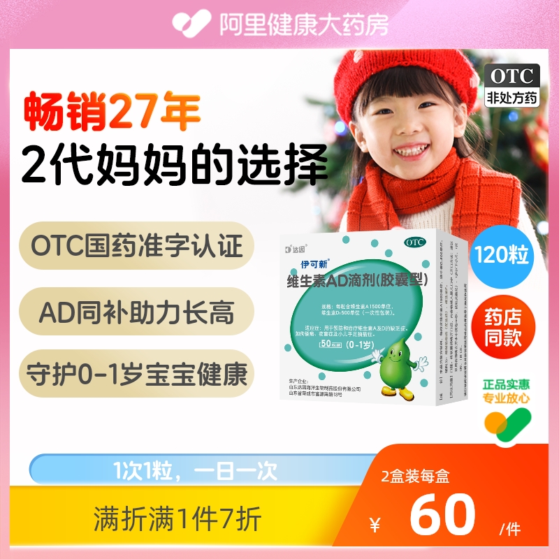 【自营】【伊可新】维生素AD滴剂(胶囊型)1500IU500IU*50粒/盒
