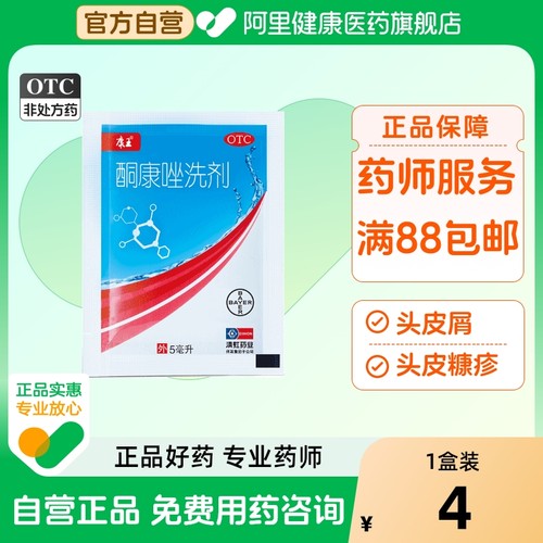 【自营】【康王】酮康唑洗剂2%*5ml/袋脂溢性皮炎头皮屑花斑癣止痒真菌感染