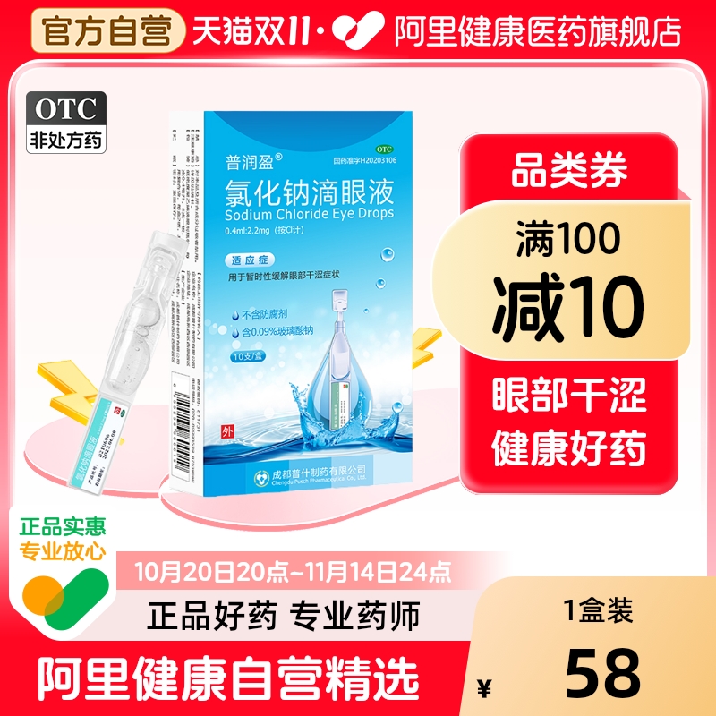 缓解眼干涩 不含防腐剂  含0.09%玻璃酸钠