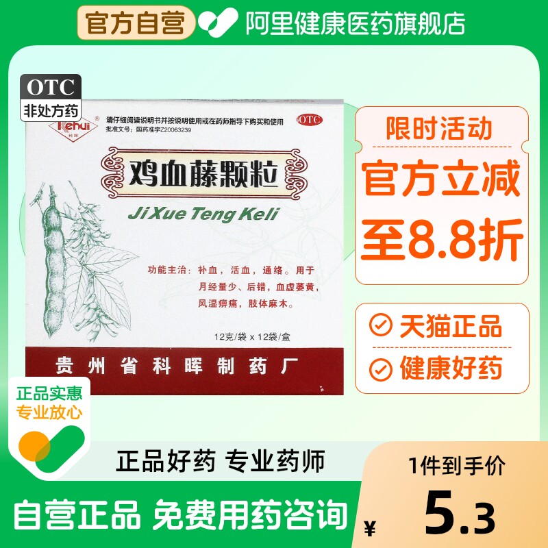 【科晖】鸡血藤颗粒12g*12袋/盒月经量少补血月经不调活血通络