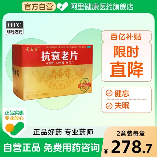 【自营】【青春宝】抗衰老片0.34g*80片*6瓶/礼盒装