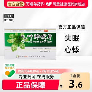 滇珍本草七叶神安片改善失眠助眠安神滴丸官网正品官方旗舰店睡眠