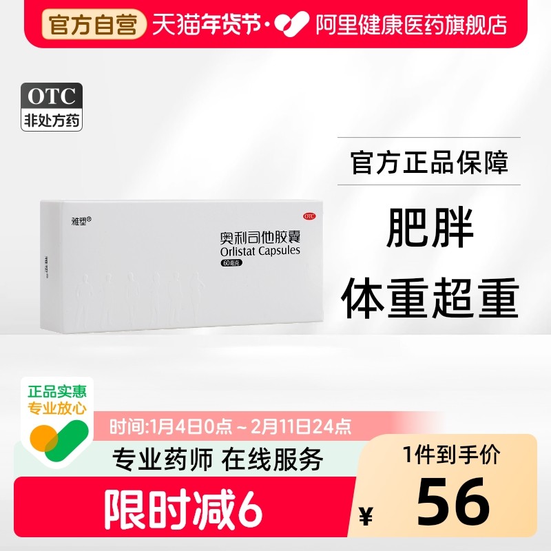 雅塑奥利司他胶囊植恩减脂排油瘦身减重减肥肚子正品减肥药mg燃脂