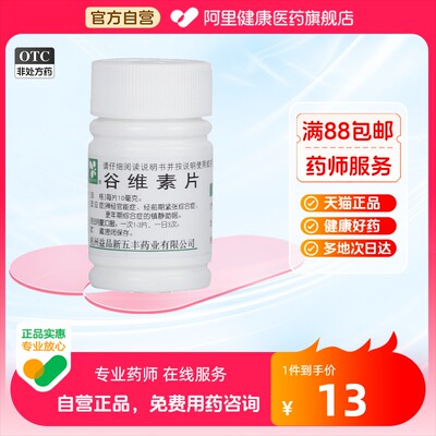 【华东】谷维素片10mg*100片/盒神经官能症紧张镇静助眠夜惊更年期