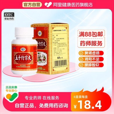 【太极】五子衍宗丸60g*1瓶/盒腰痛补肾益精早泄阳痿肾虚