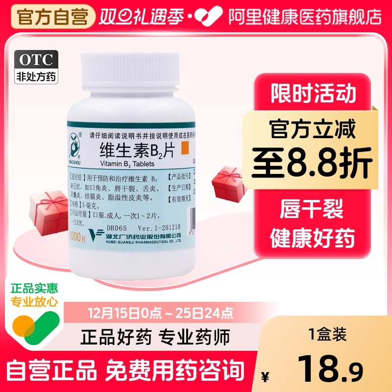 妙手维生素B2片专用钓鱼复合旗舰店正品官方vb2舌炎药房全能免费