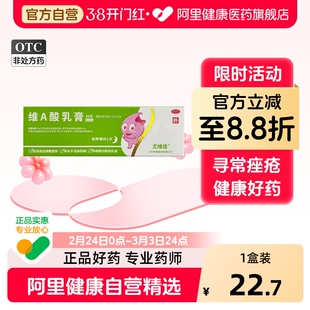 良福维A酸乳膏官方药膏祛痘正品祛斑医用旗舰店软膏尤维佳