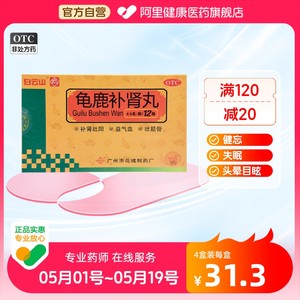 【花城】龟鹿补肾丸4.5g*12袋/盒