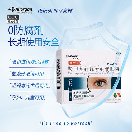 [自营][亮视]羧甲基纤维素钠滴眼液0.5%*0.4ml*30支/盒