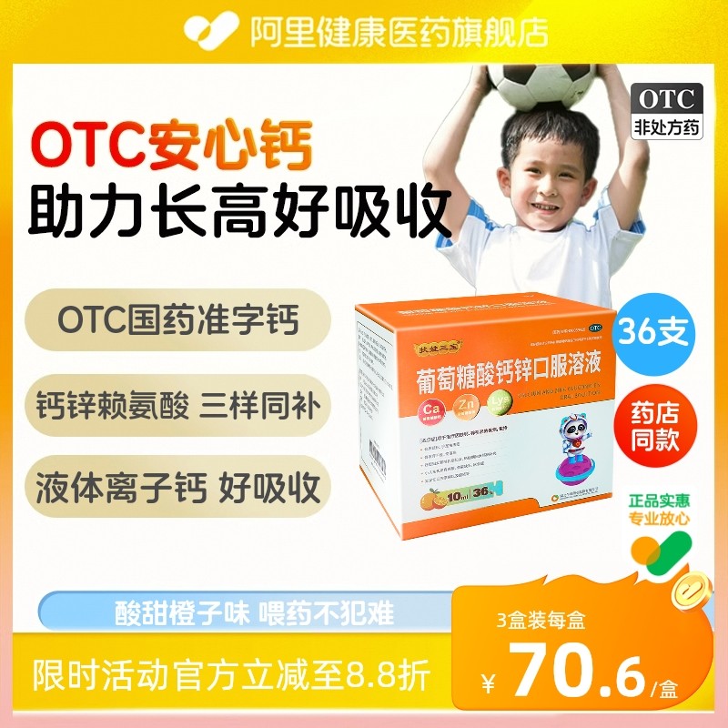 【扶娃】葡萄糖酸钙锌口服溶液10ml*36支/盒骨质疏松缺钙妊娠痤疮补钙