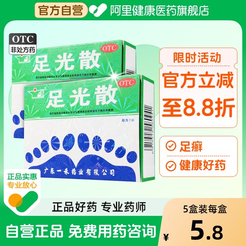 【一禾】足光散40g*3袋/盒