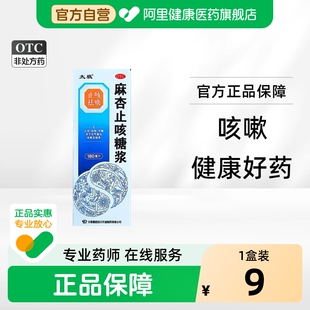 太极麻杏止咳糖浆官方旗舰店口服液麻杏石复方咳嗽药太极集团溶
