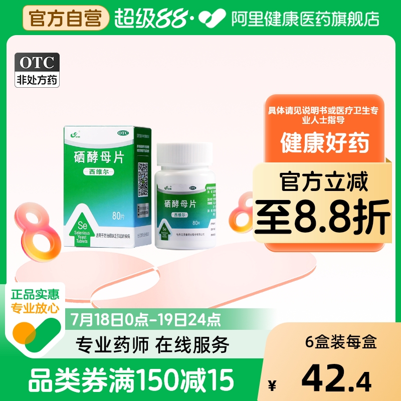 有机硒元素麦芽硒片男女补硒抗氧化强免疫力