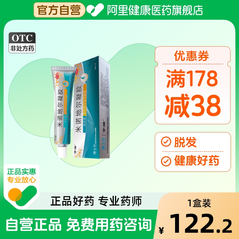 【自营】【学瑞】米诺地尔凝胶40g0.88g*1支/盒脱发脂溢性脱发生发斑秃增发
