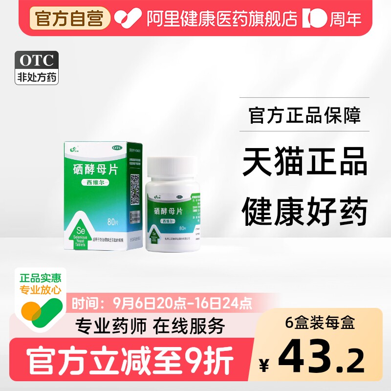 [灵泰]硒酵母片50μg*80片*1瓶/盒图片
