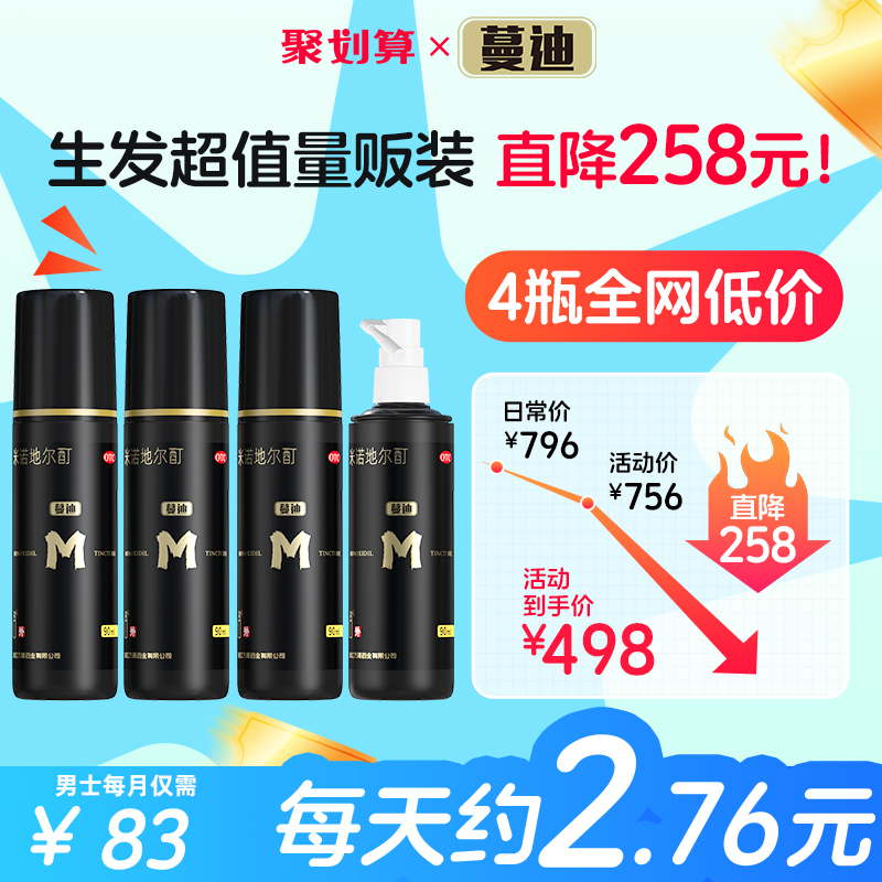 【蔓迪】米诺地尔酊5%*90ml*4瓶/盒仅需498元！