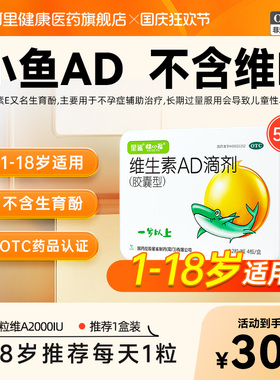 3盒装】星鲨维生素ad滴剂48粒1岁以上儿童ad剂佝偻病药vd维d3成人