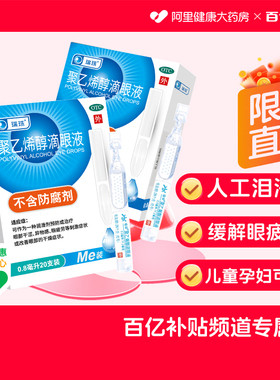 瑞珠聚乙烯醇滴眼液人工泪液官方干涩旗舰店疲劳眼药水缓解眼疲劳