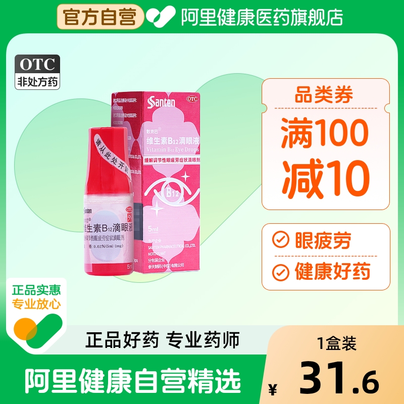 眼睛干涩眼疲劳进口滴眼液人工泪液无防腐剂