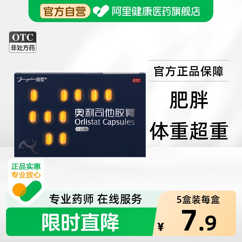 雅塑奥利司他胶囊减肥减脂减重官方排油旗舰店正品燃脂瘦身肚子