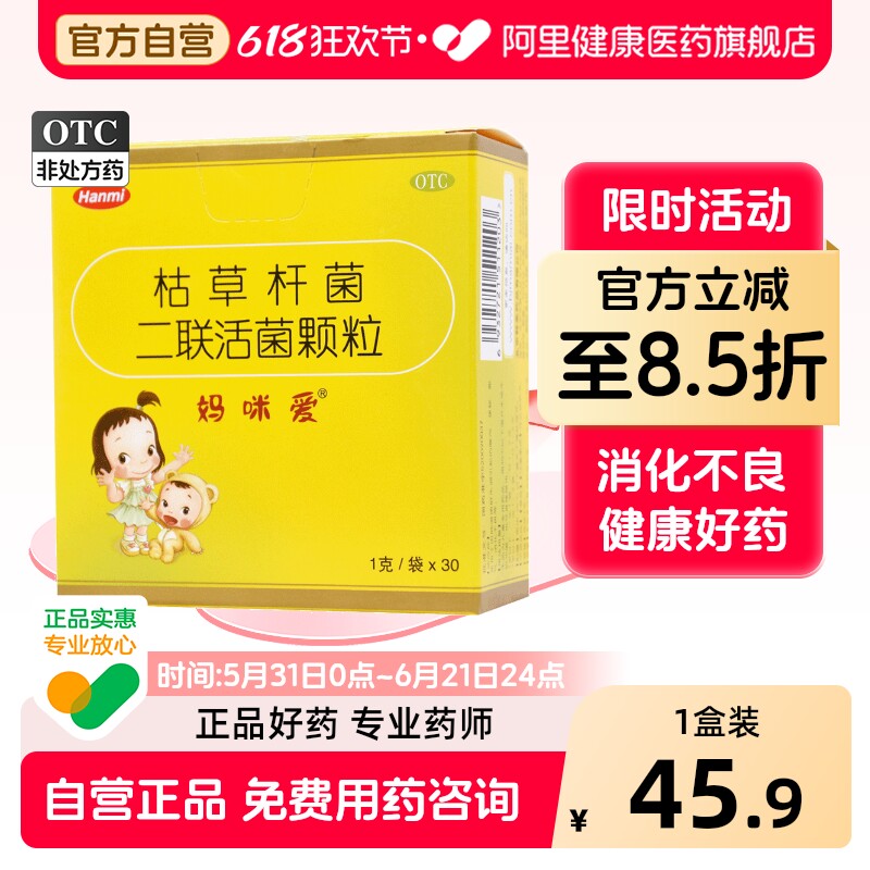妈咪爱枯草杆菌二联活菌颗粒便秘儿童增强婴儿新生调理韩美益生菌