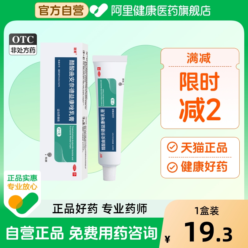 【自营】【洛芙】醋酸曲安奈德益康唑乳膏21g*1支/盒脚气止痒