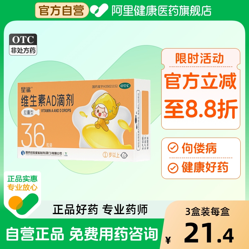 【星鲨】维生素D滴剂(胶囊型)400IU*36粒/盒