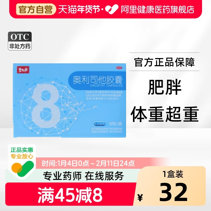 碧生源奥利司他胶囊万汉减肥官方旗舰店正品减肥药排油肚子瘦身