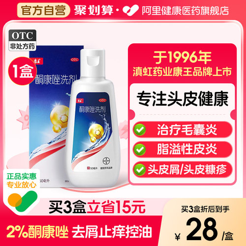 【自营】【康王】酮康唑洗剂2%*50ml/瓶脂溢性皮炎头皮屑花斑癣头皮糠疹止痒洗发水