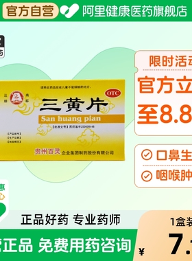 百灵鸟三黄片12片*2板/盒药房旗舰店火药官方黄丸国药准字正品