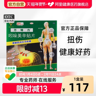 万特力吲哚美辛贴片膏药巴布旗舰店贴膏进口日本官方止痛正品镇痛