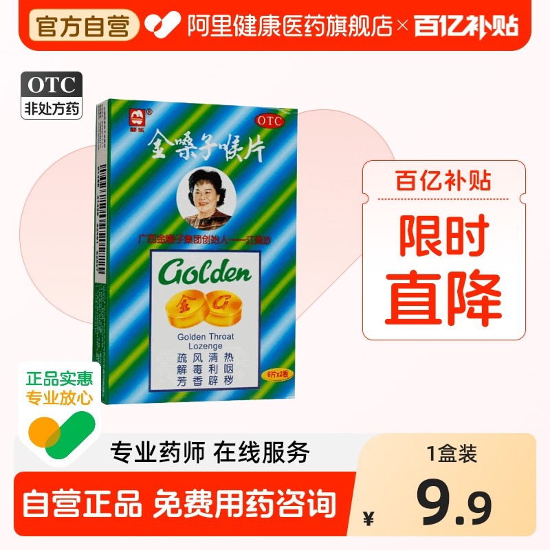 都乐牌金嗓子喉片含片咽喉炎咽痛喉宝官方广西润喉片喉咙痛嗓子疼,OTC药品/国际医药,咽喉,淘宝优惠券,粉丝福利购,淘宝优惠卷