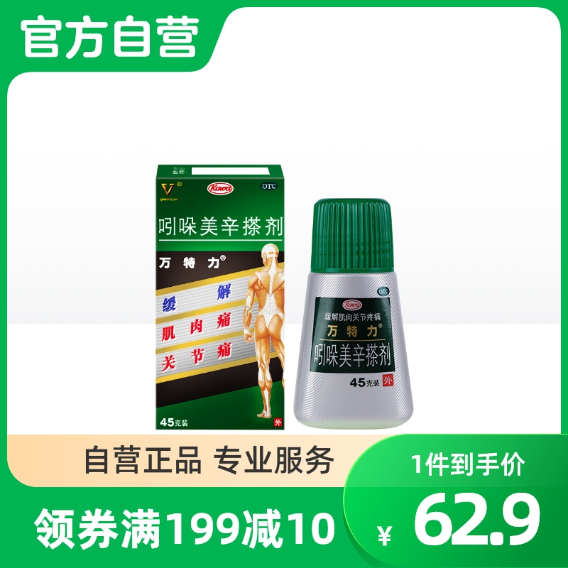 万特力日本进口吲哚美辛搽剂45g擦剂药膏外用关节痛疼痛扭伤成人 OTC药品/国际医药 风湿骨外伤 原图主图