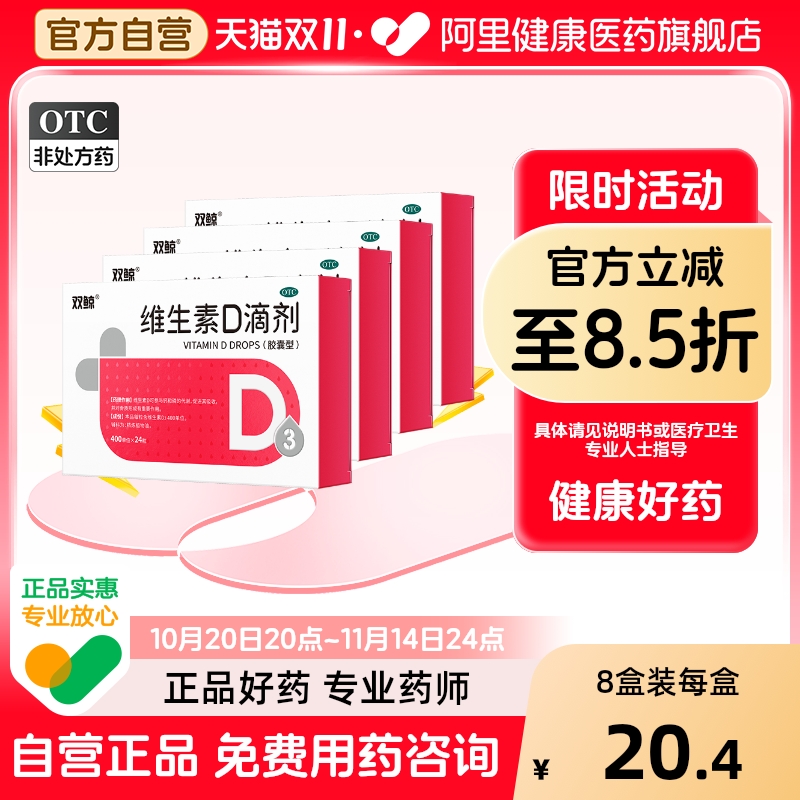 【自营】【悦而】维生素D滴剂400IU*24粒/盒佝偻病发育迟缓补钙儿童补钙补充维生素