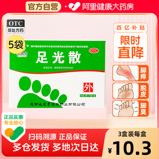 九芝堂足光散5袋足光粉去脚臭气泡药水手足癣脚气药脚汗脚癣