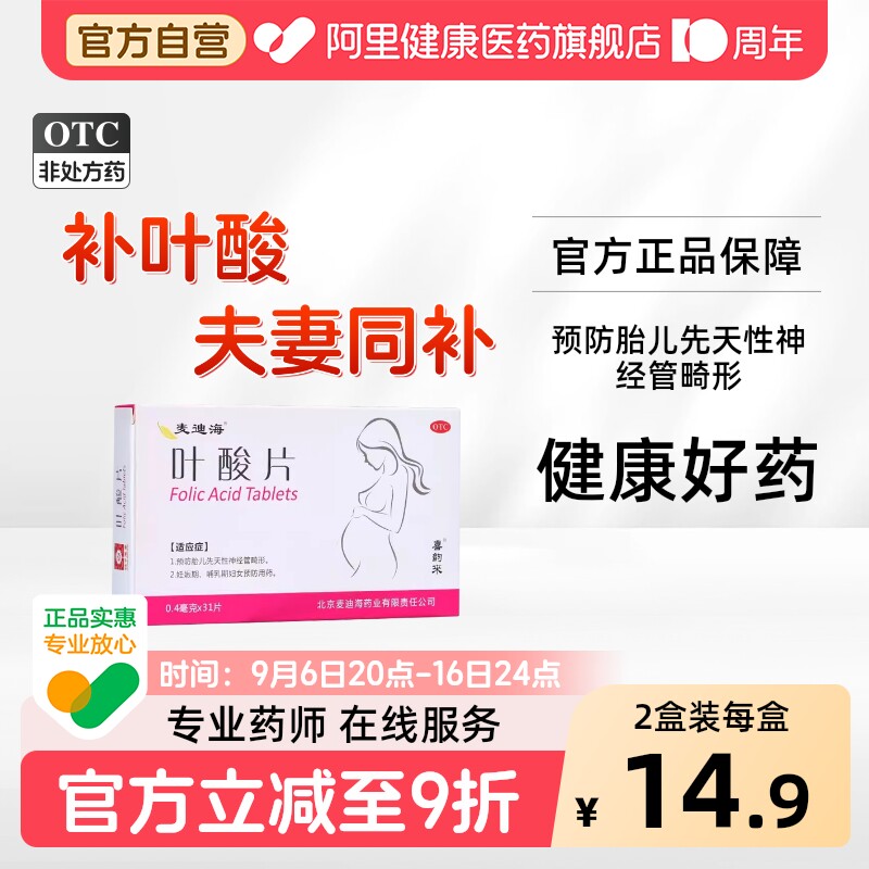 [麦迪海]叶酸片0.4mg*31片/盒图片