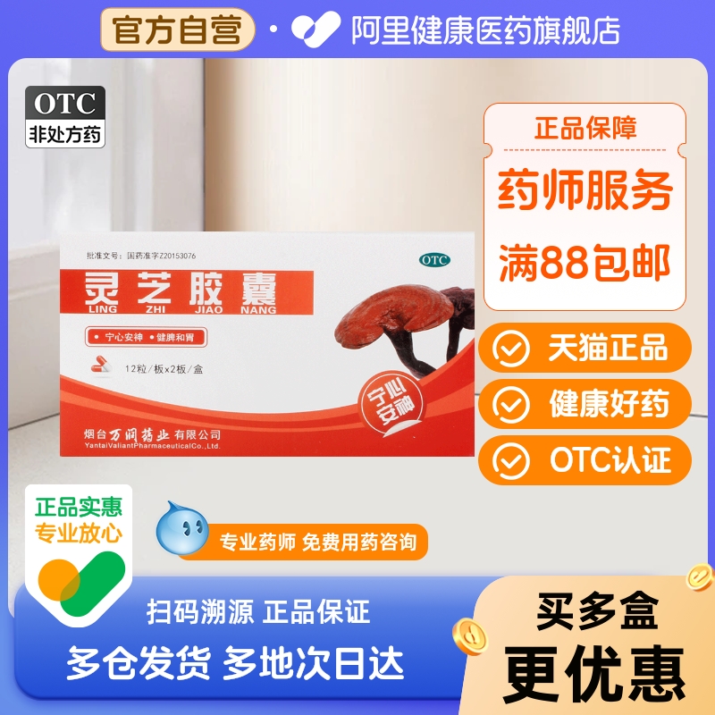 普美沙灵芝胶囊0.27g*24粒/盒身体虚弱神经衰弱失眠健忘五色万润