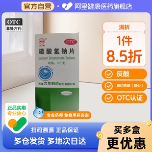 三鱼碳酸氢钠片0.5g 盒血症胃不适苏打片过多碱化尿液 100片 1瓶