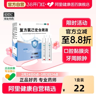 修正复方氯己定含漱液医用口腔溃疡消炎漱口水牙龈出血黏膜炎杀菌